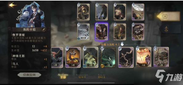 哈利波特，魔法觉醒卡组深度解析与策略指南