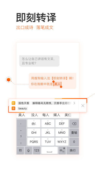 搜狗打字法，指尖上的智能，让沟通无界限