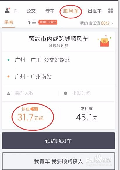 滴滴打车优惠，省钱出行的智能选择