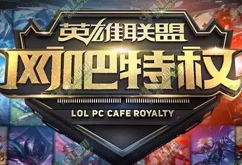 英雄联盟特权服务，游戏世界的VIP体验