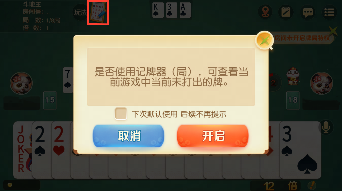 扑克记牌器，提升你的扑克游戏技巧的智能助手