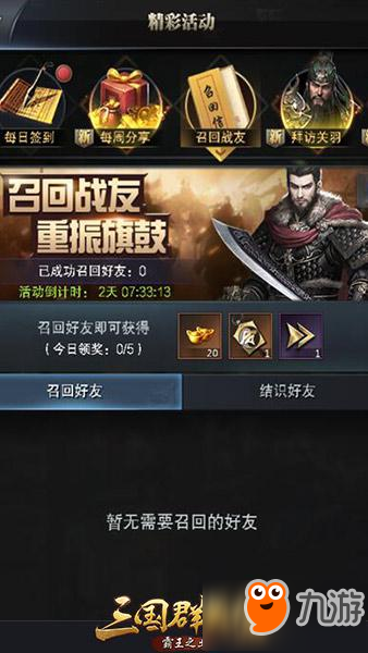 三国战纪2，英雄集结，策略为王—深入掌握游戏攻略，成就你的三国霸业！