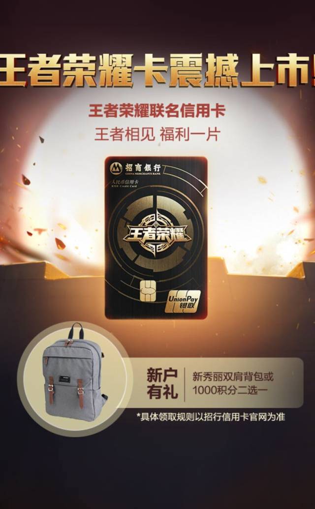 招商银行与英雄联盟，金融与电竞的跨界合作