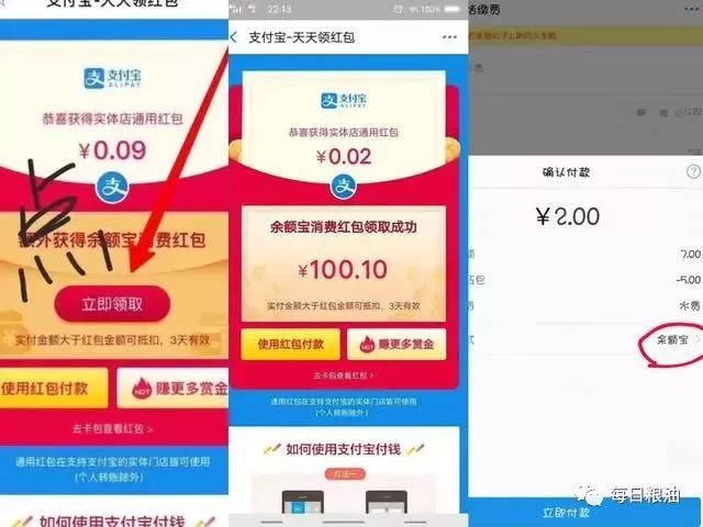 余额宝消费红包，如何巧妙使用以节省开支