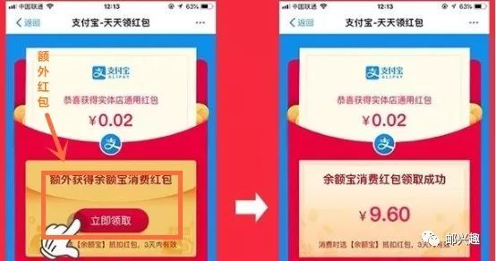 余额宝消费红包，让你的购物之旅更省钱！