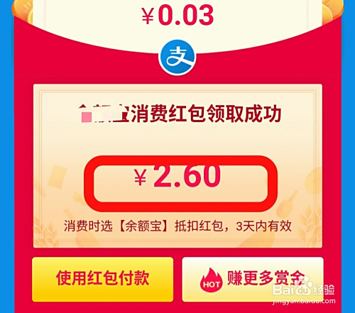 余额宝消费红包使用指南，轻松掌握，享受优惠