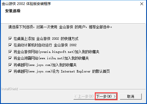 金山游侠2002，游戏修改的艺术与技巧