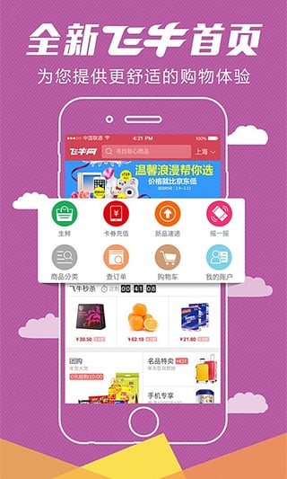 飞牛网大润发网上商城，新零售时代的购物革命