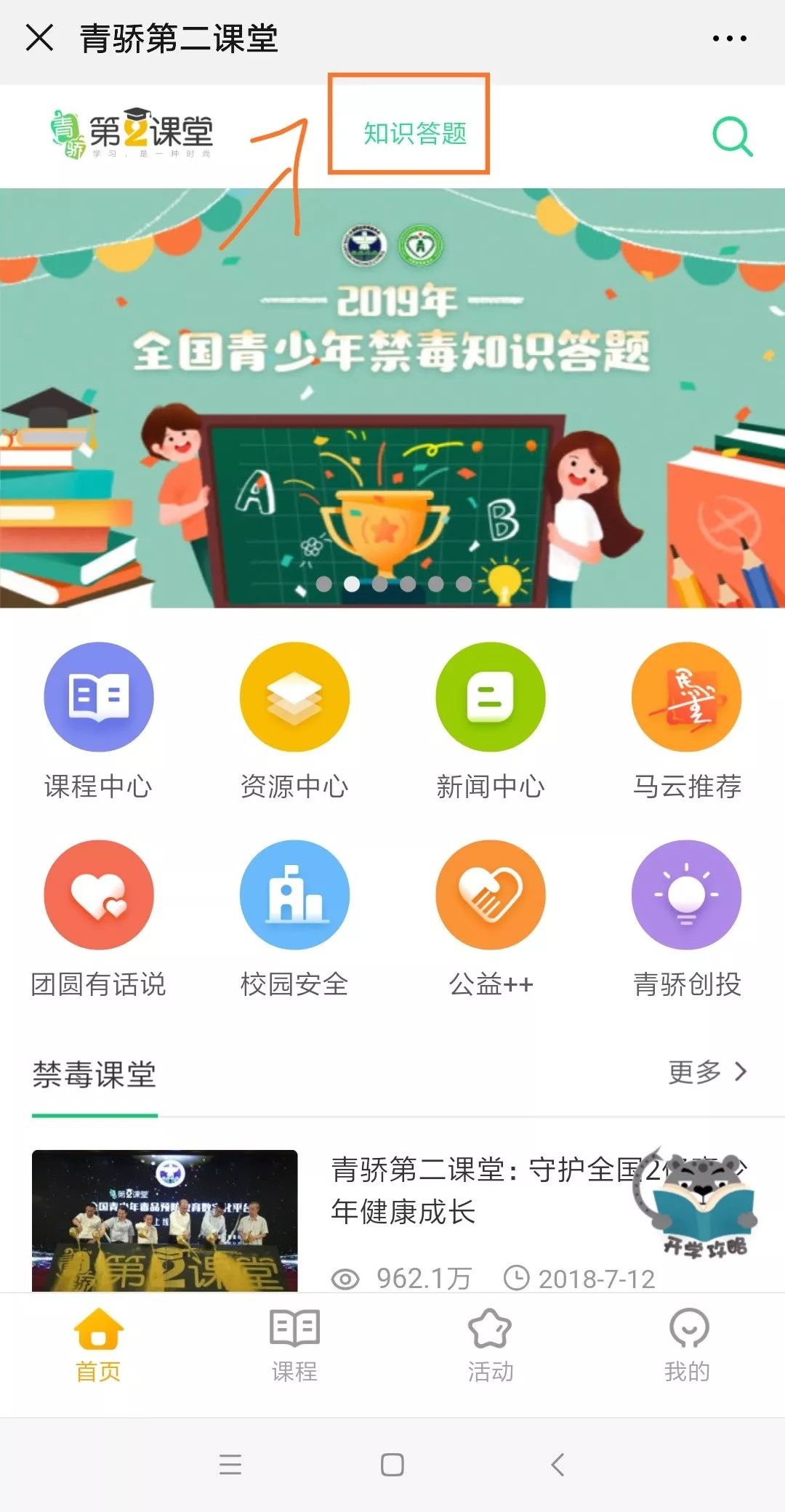 青骄课堂，开启青少年智慧之门的数字钥匙