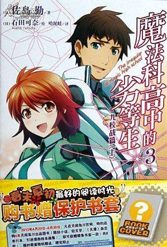 魔法科高中的优等生,揭秘魔法学习的艺术与科学 魔法科高中的优等生,揭秘魔法学习的艺术与科学