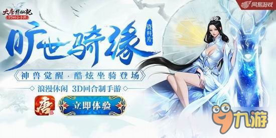 大唐游仙记,穿越时空的奇幻之旅 大唐游仙记,穿越时空的奇幻之旅