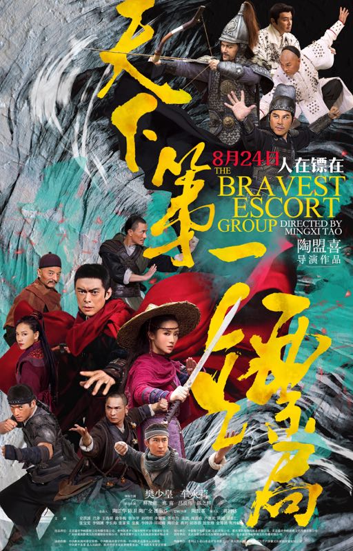 龙门镖局3,江湖风云再起 龙门镖局3,江湖风云再起