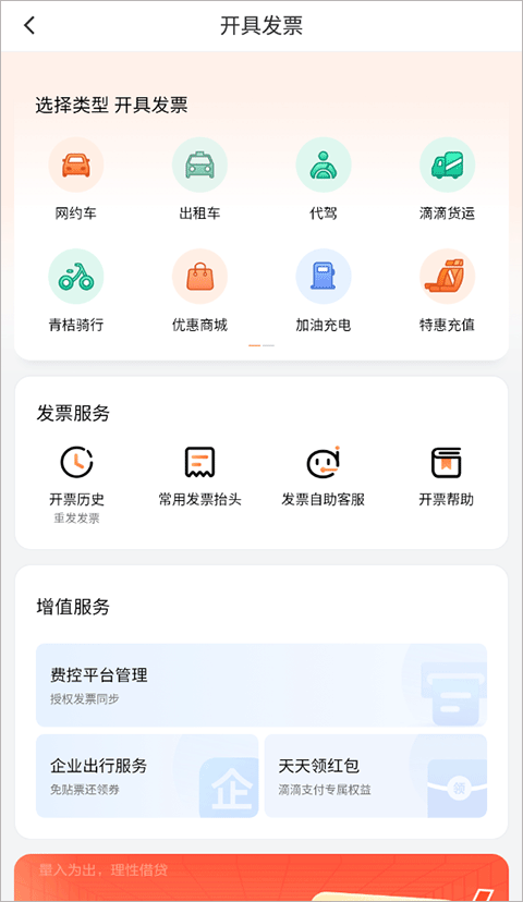 滴滴打车app官方下载：安全便捷一步到位，开启高效接单生涯