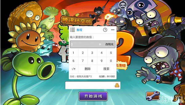 植物大战僵尸无限阳光修改器：轻松解锁无限资源，告别等待阳光的烦恼