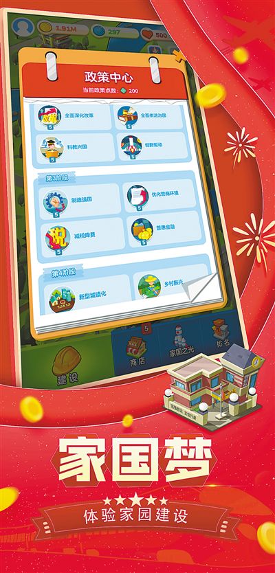 家国梦：游戏化体验如何让爱国情怀变得可触可感