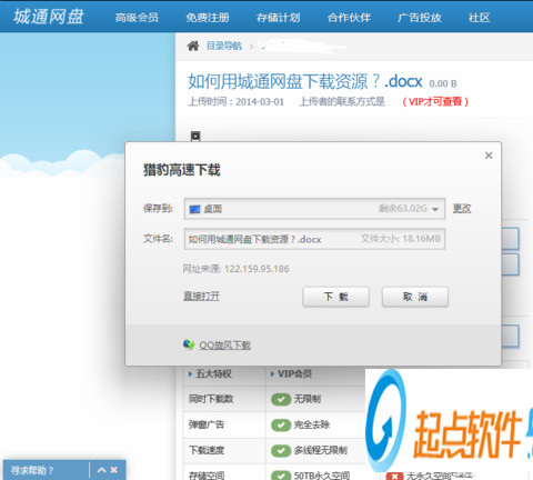 城通网盘下载全攻略：免费与会员速度对比、安全加密及多设备同步技巧
