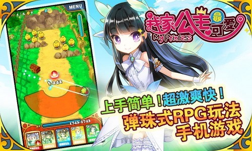 《我家公主最可爱》新手攻略：轻松养成最强公主，享受童话冒险乐趣