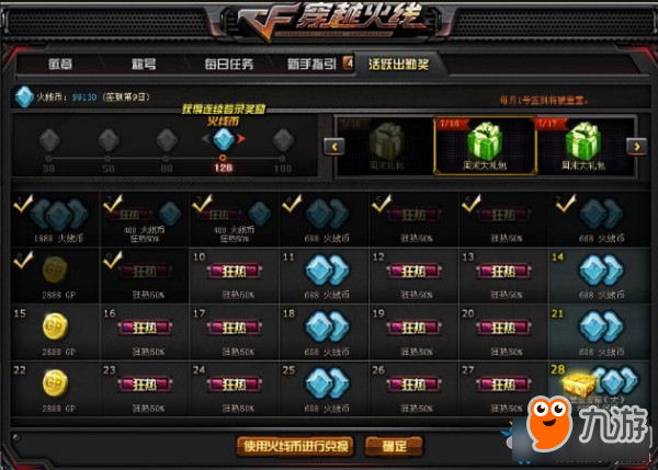 CF道具商城全攻略：火线币获取技巧与热门道具选购指南，轻松提升游戏体验