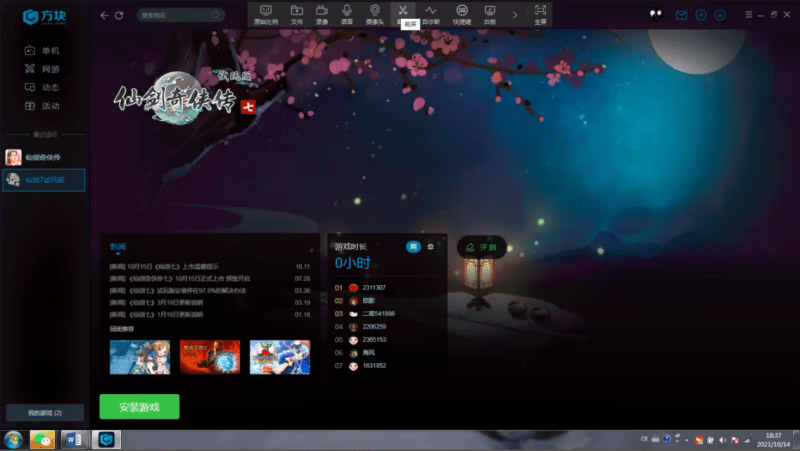 仙剑官网：沉浸式体验历代经典，轻松获取游戏下载与完整资料库