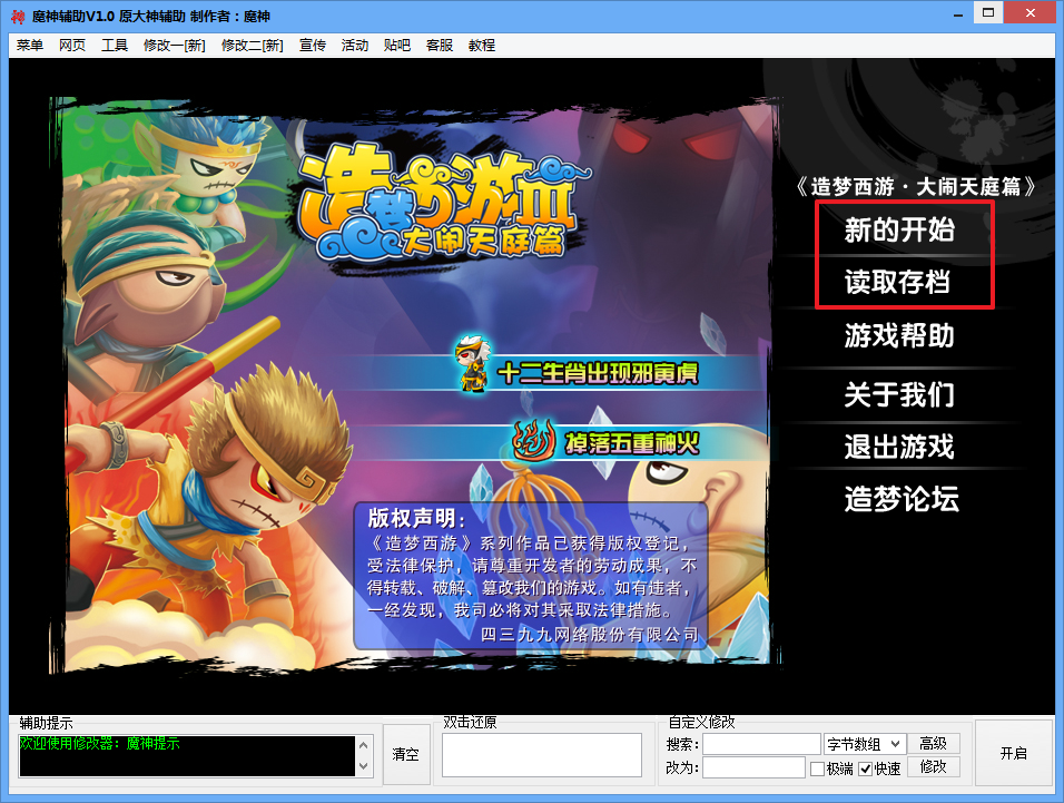 造梦西游4修改器下载安装使用全攻略：安全解锁无限元宝一键秒杀，轻松畅玩避免封号风险