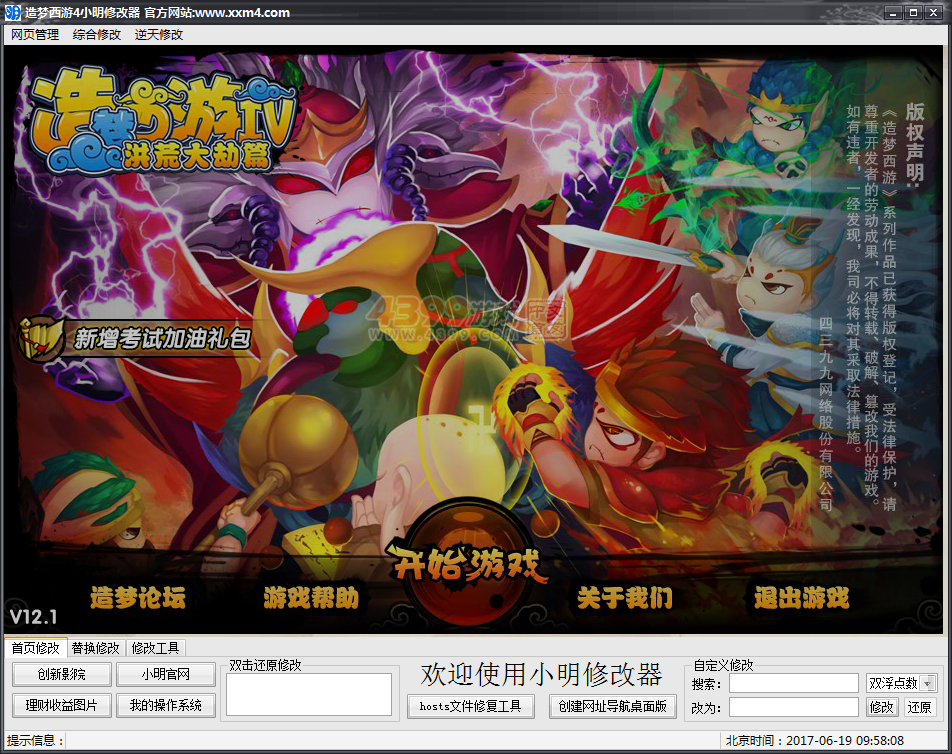 造梦西游4修改器下载安装使用全攻略：安全解锁无限元宝一键秒杀，轻松畅玩避免封号风险