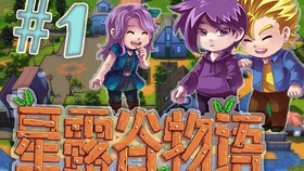 Stardew Valley新手攻略：从零开始打造理想农场，轻松享受田园乐趣