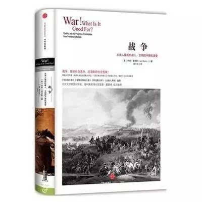 战争与文明：人类历史中毁灭与创新的千年对话