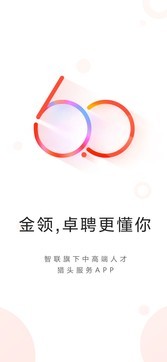 智联卓聘使用全攻略：高效求职技巧与中高端职位精准匹配指南