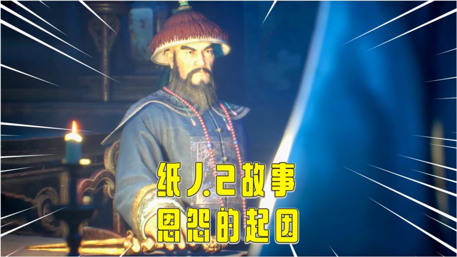 纸人2剧情全解析：揭秘殷府百年恩怨与救赎之路，带你轻松通关