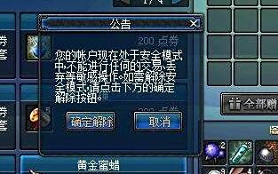 DNF怎么解除安全模式？快速解除方法与预防指南