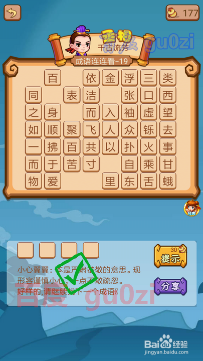 疯狂猜成语答案大全：轻松通关技巧与生僻成语解析，告别卡关烦恼