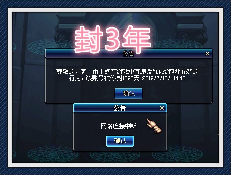 DNF外挂危害揭秘：安全游戏指南，避免封号与隐私泄露风险