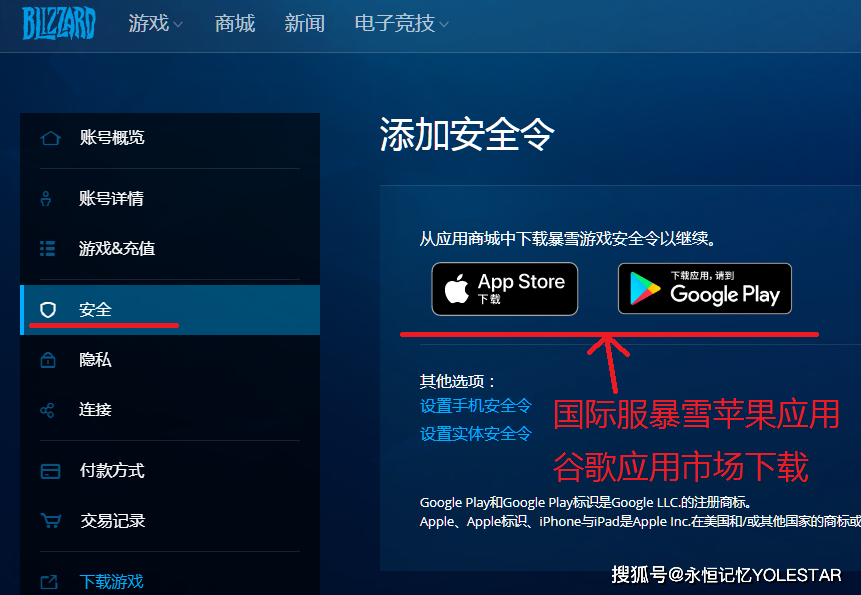 暴雪战网账号安全与游戏下载安装全攻略：双重验证、密码设置、防钓鱼陷阱及加速技巧