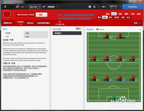 冠军足球经理新手攻略：从入门到精通的球队管理与战术指南