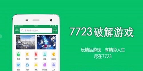 7723手机游戏破解版下载全攻略：安全获取无限金币与免广告的便捷方法