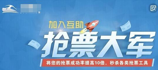 12306抢票专家：轻松抢票，告别春运烦恼，享受便捷出行