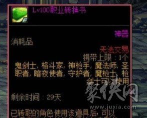 DNF转职书获取使用全攻略：轻松转职避免踩坑，享受全新职业体验