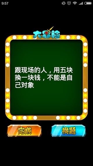 真心话大冒险游戏：打破社交尴尬的趣味玩法与规则全解析