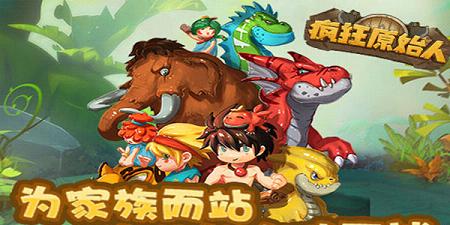 疯狂原始人下载：高清电影与手游完整指南，轻松获取原始冒险乐趣