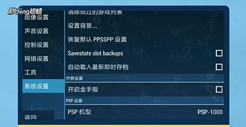 PS2模拟器金手指使用指南：轻松解锁无限生命、满级角色，告别卡关烦恼