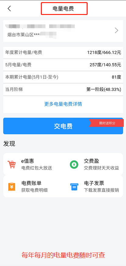 网上国网使用全攻略：手机轻松交电费、办业务，省时省力更省钱