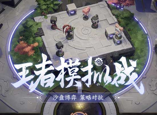 王者模拟战新版本最强阵容解析：冰雪女皇法师流与刺客暗影突袭制胜攻略