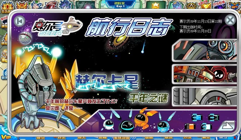 赛尔号5剧情解析：揭秘赫尔卡星冒险与精灵进化系统，带你轻松掌握精彩看点