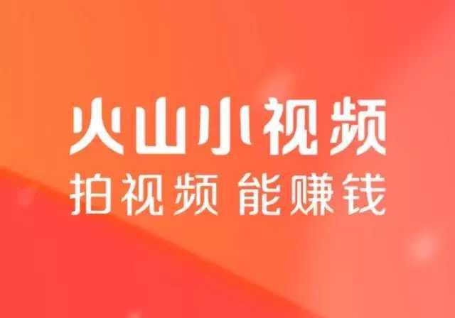 火山小视频下载安装全攻略:轻松获取字节跳动旗下真实生活记录平台 火山小视频下载安装全攻略:轻松获取字节跳动旗下真实生活记录平台