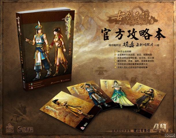 上海烛龙：打造有温度的游戏世界，探索古剑奇谭背后的匠心与传承