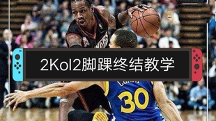 NBA2KOL新手到高手全攻略：掌握球员培养、实战技巧与版本适应，轻松称霸球场