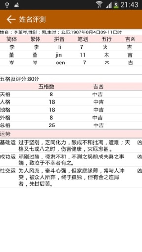 生辰App下载使用全攻略：轻松掌握传统智慧，精准规划人生方向