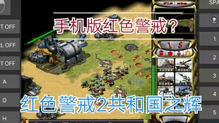 红警免费下载安全指南：避开病毒陷阱，重温经典游戏