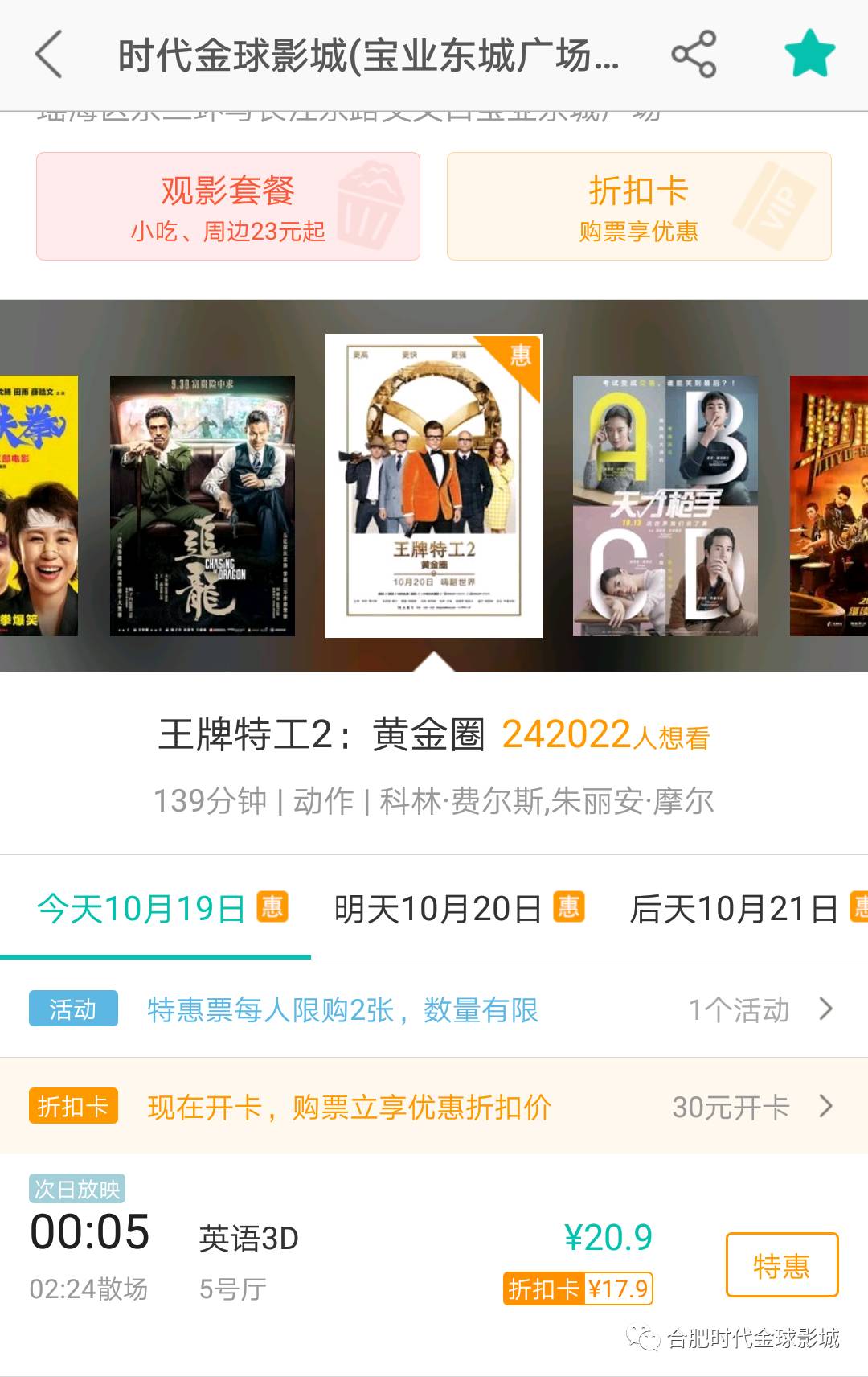 王牌特工2下载全攻略：高清资源、安全渠道与极速体验一键获取