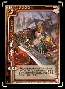 三国杀关平攻略：掌握龙吟技能与实战技巧，轻松提升游戏胜率